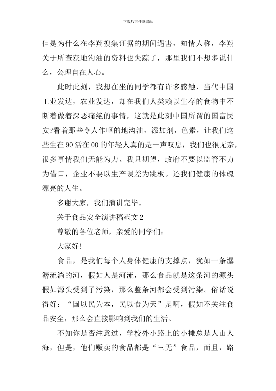 关于食品安全演讲稿范文_第3页