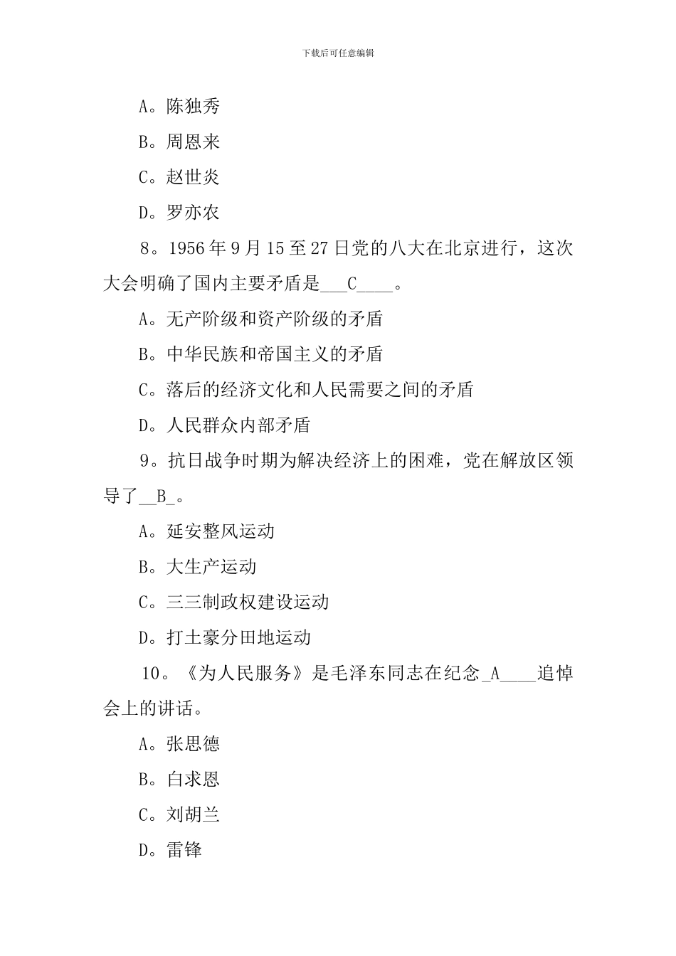 党史知识竞赛题-党史问答题目含答案_第3页