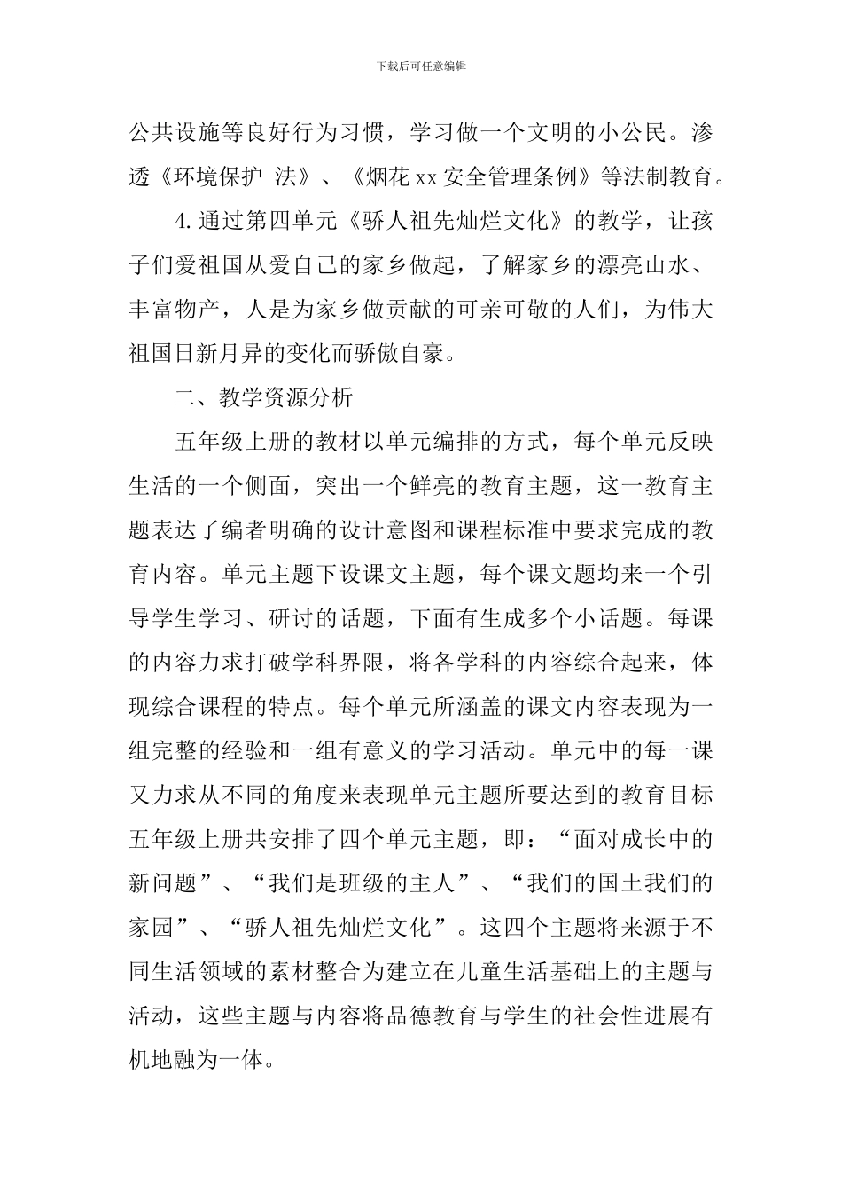 五年级道德与法治教学工作计划_第2页