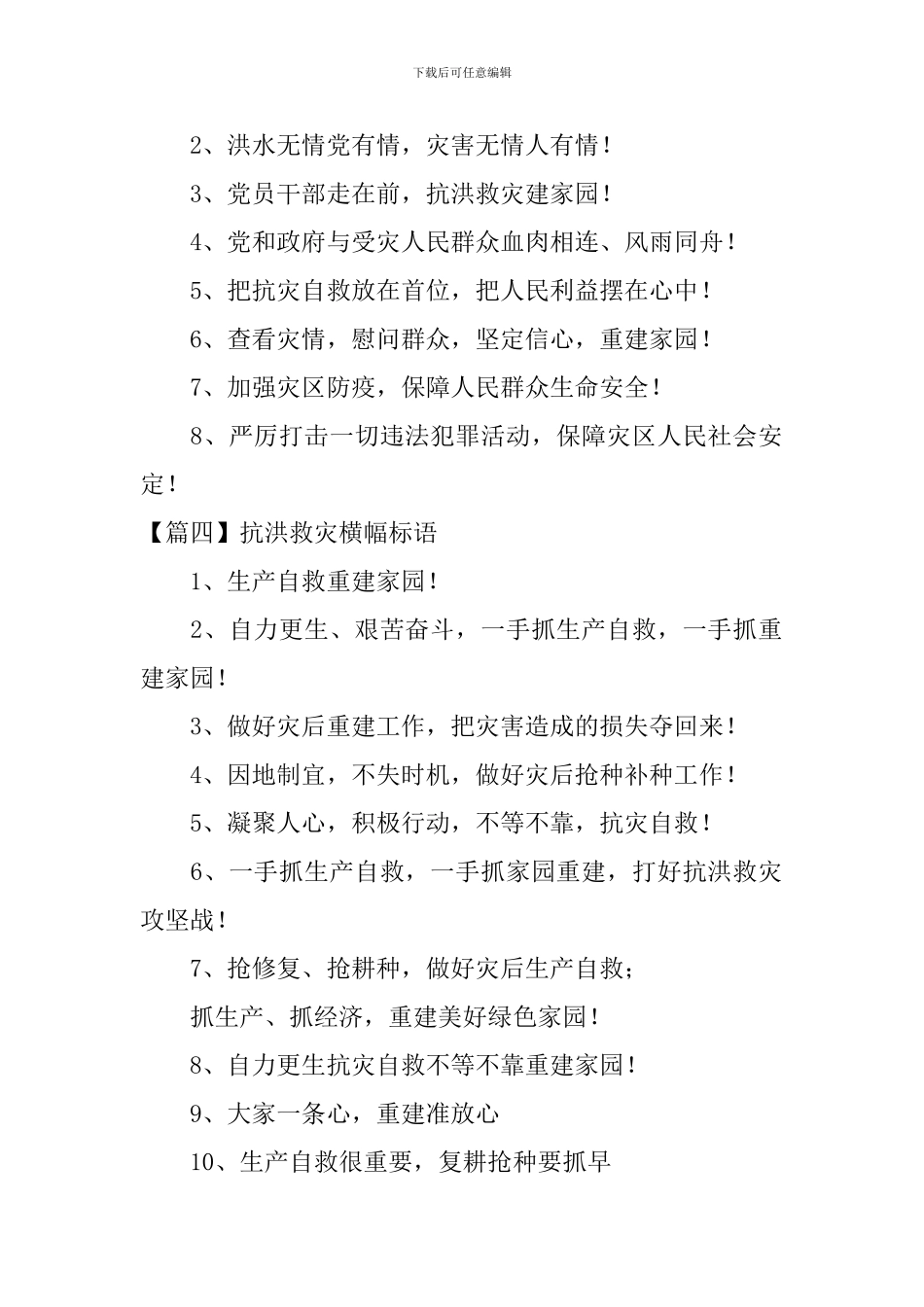 抗洪救灾横幅标语【八篇】_第2页