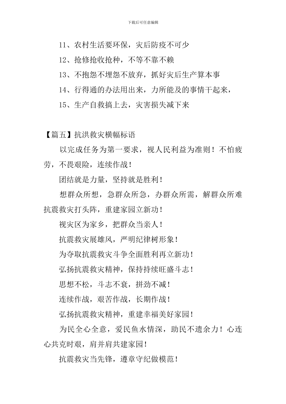 抗洪救灾横幅标语【八篇】_第3页