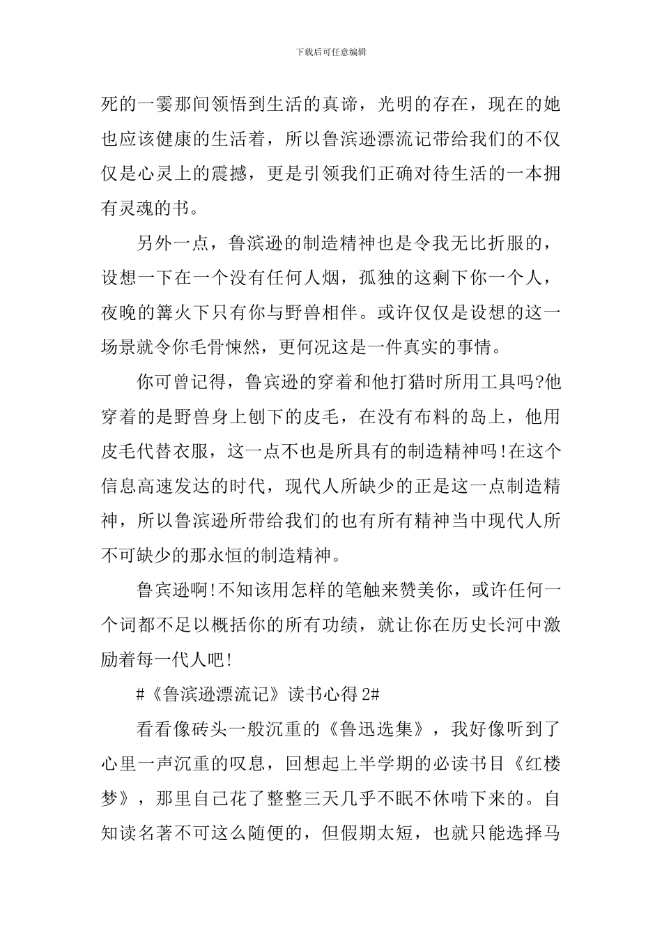 鲁滨逊漂流记个人阅读心得范文_第2页