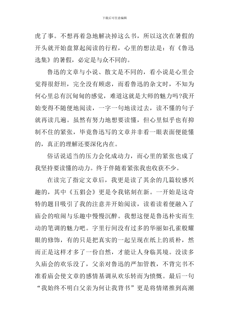 鲁滨逊漂流记个人阅读心得范文_第3页