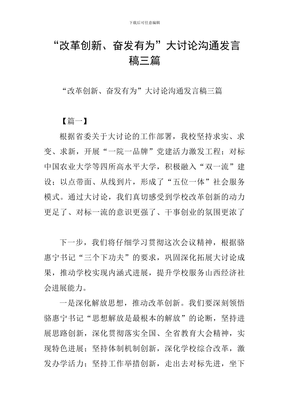 “改革创新、奋发有为”大讨论交流发言稿三篇_第1页