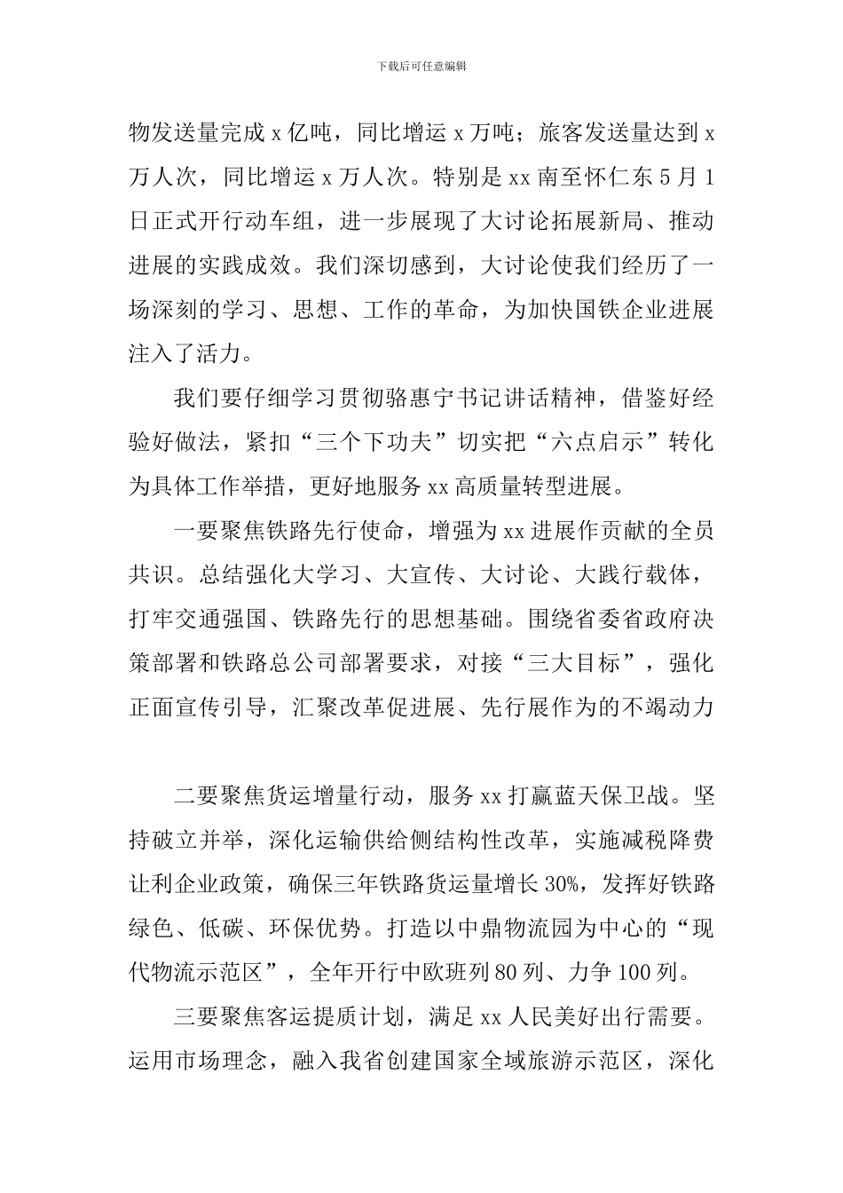 “改革创新、奋发有为”大讨论交流发言稿三篇_第3页