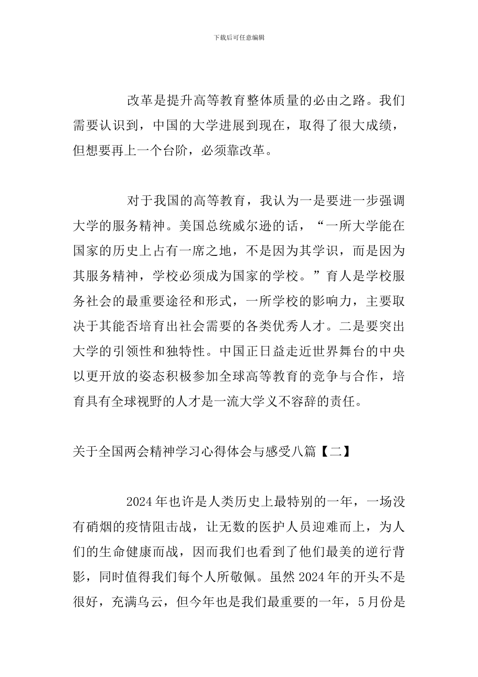 关于全国两会精神学习心得体会与感受八篇_第2页