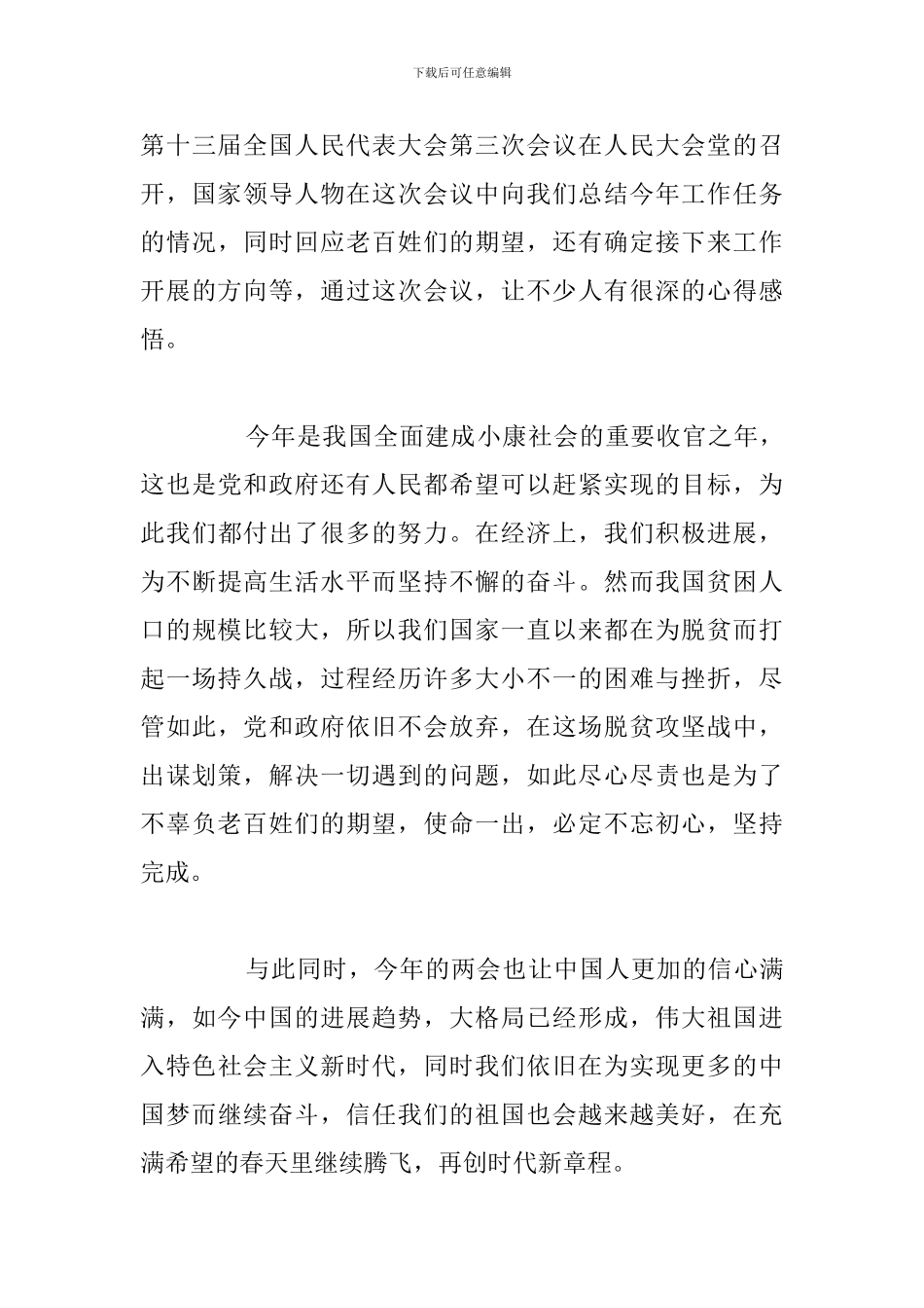 关于全国两会精神学习心得体会与感受八篇_第3页