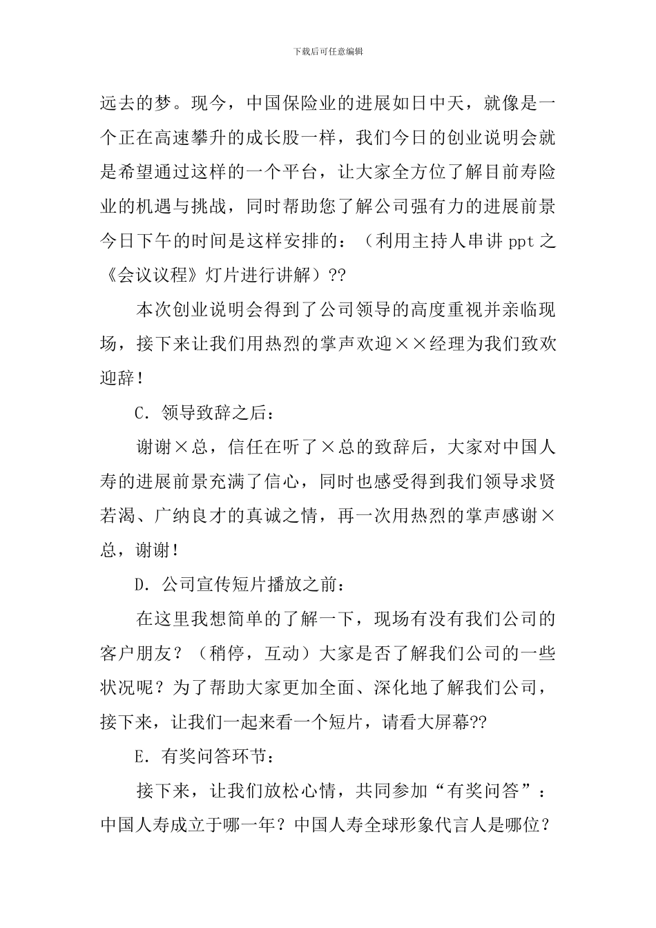 创说会主持词开场白怎么写_第2页