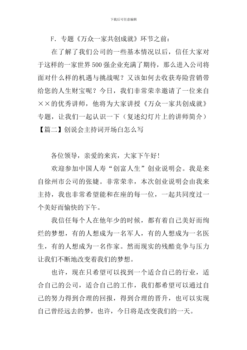 创说会主持词开场白怎么写_第3页