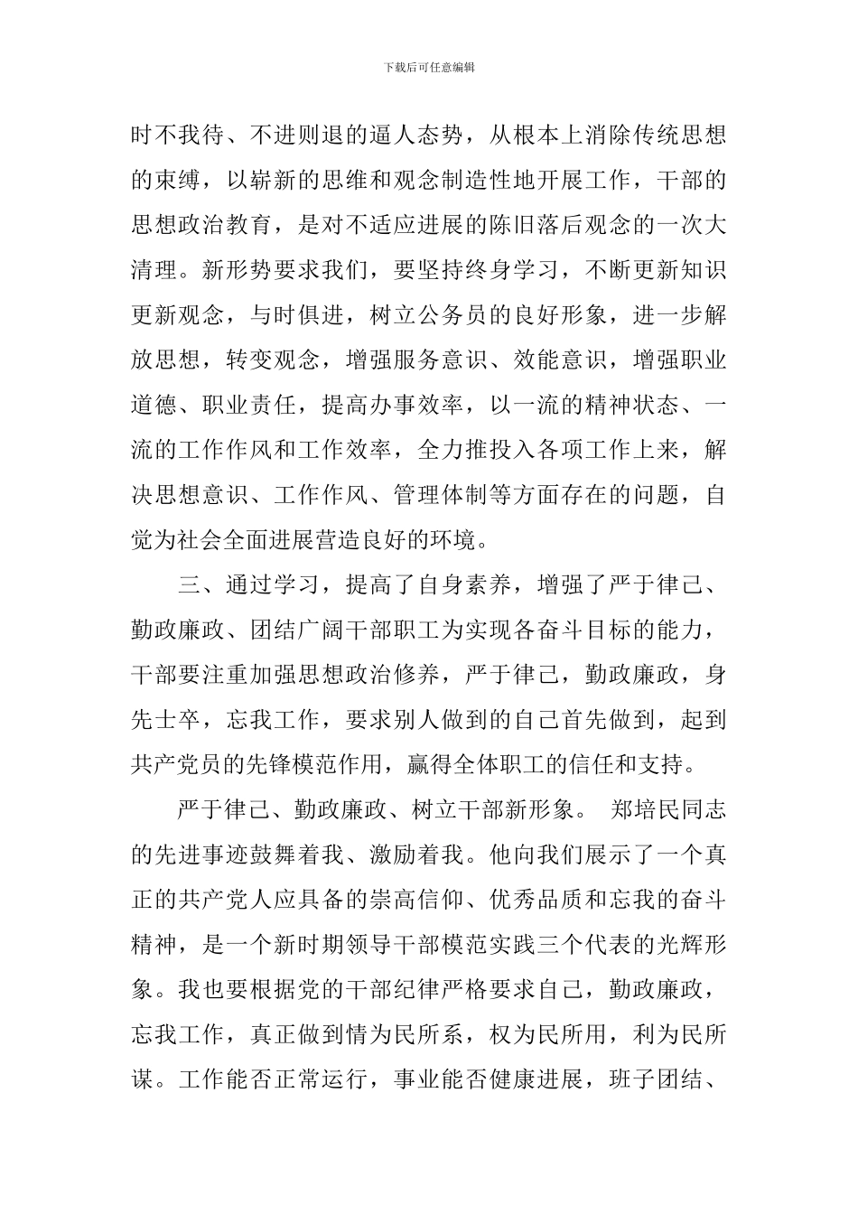 中心组理论学习心得总结_第2页