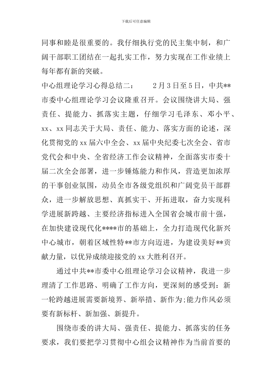 中心组理论学习心得总结_第3页