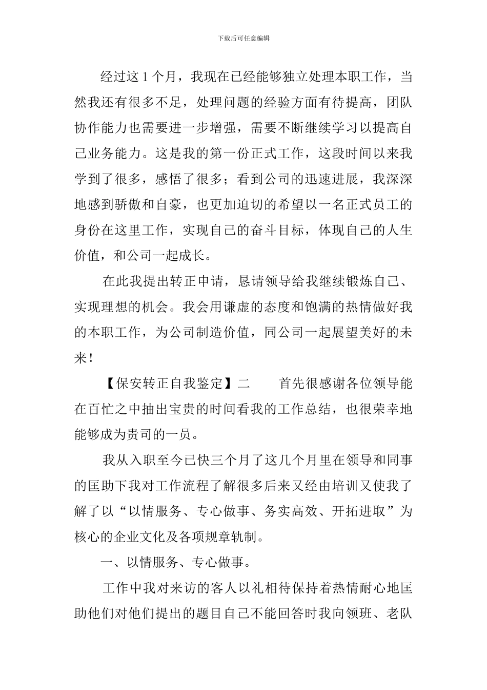 保安转正自我鉴定_第2页