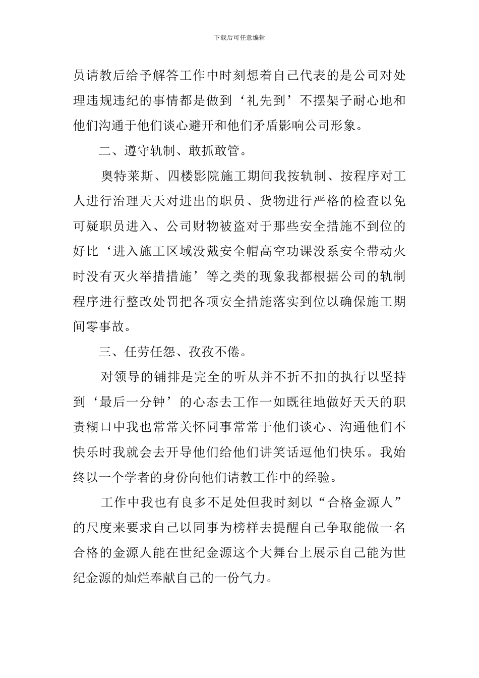 保安转正自我鉴定_第3页