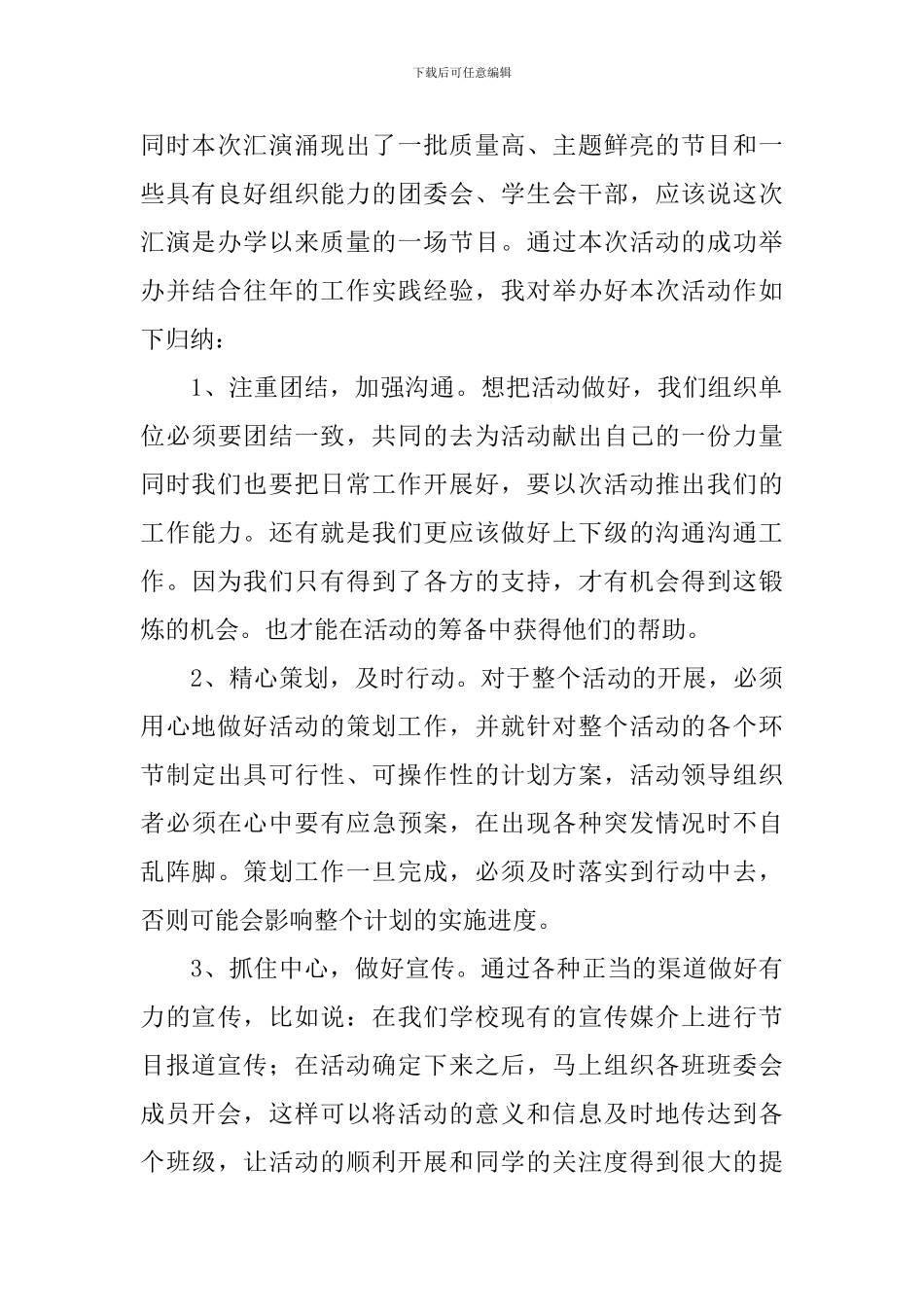 五四青年节文艺汇演活动总结报告_第2页