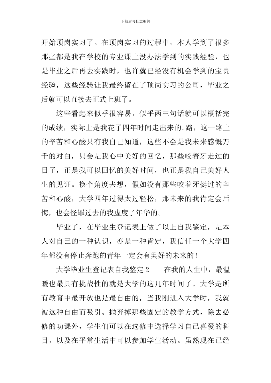 大学毕业生登记表自我鉴定(精选4篇)_第2页