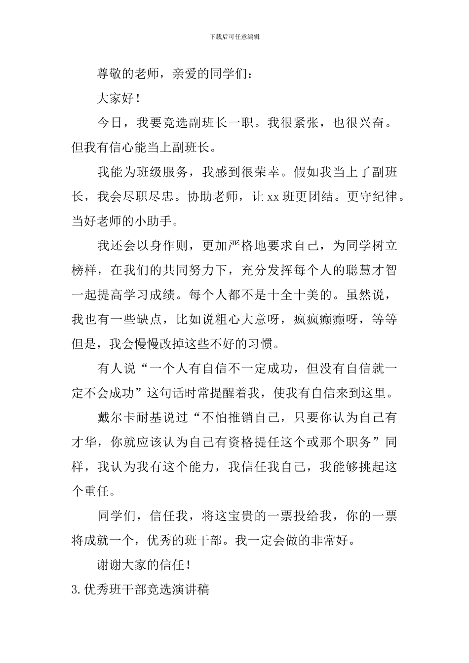 优秀班干部竞选演讲稿_第2页