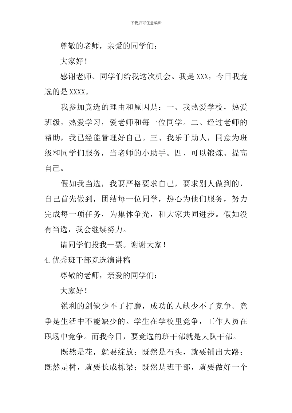 优秀班干部竞选演讲稿_第3页