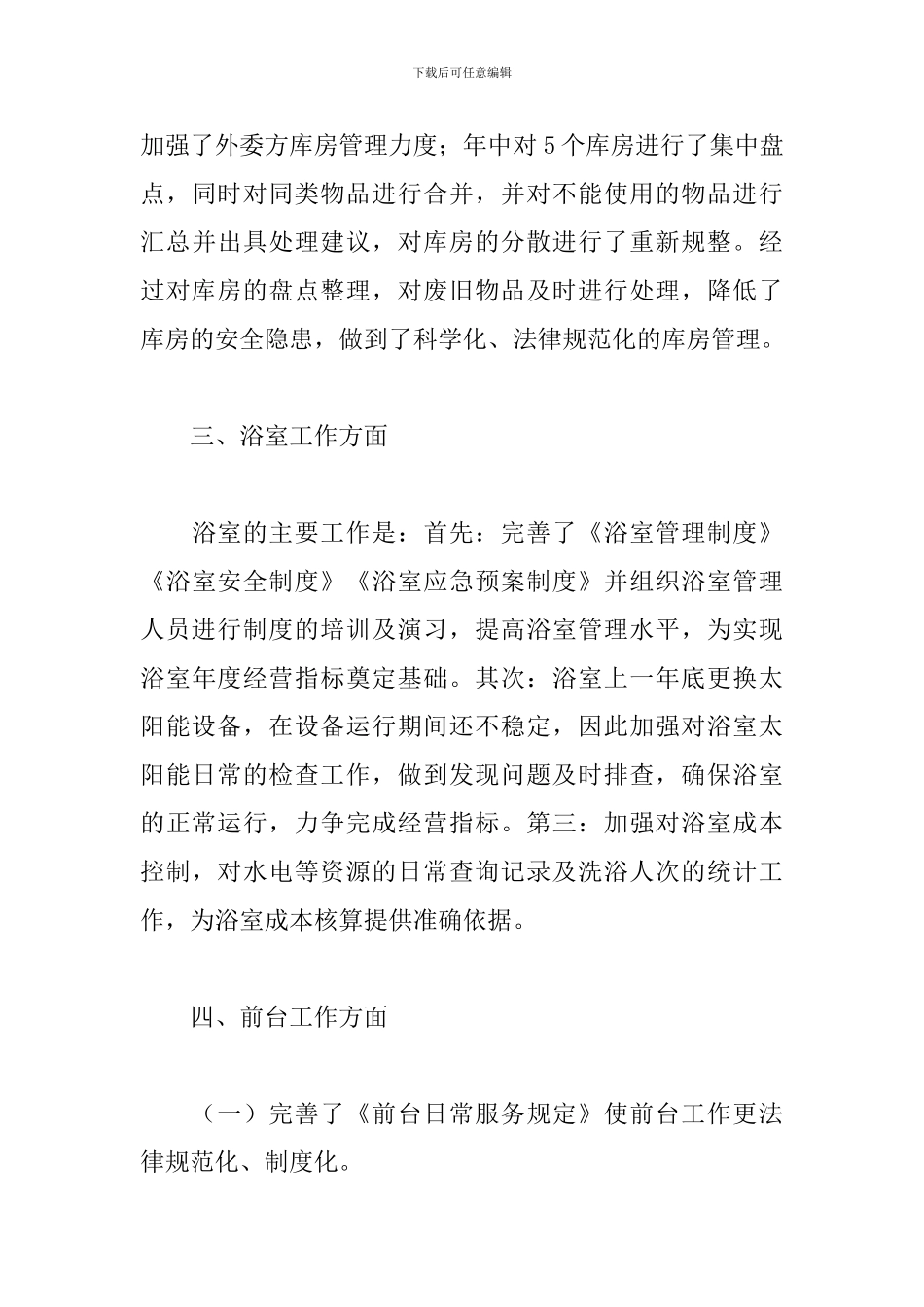 2024行政职员在职年终心得体会范文4篇_第3页