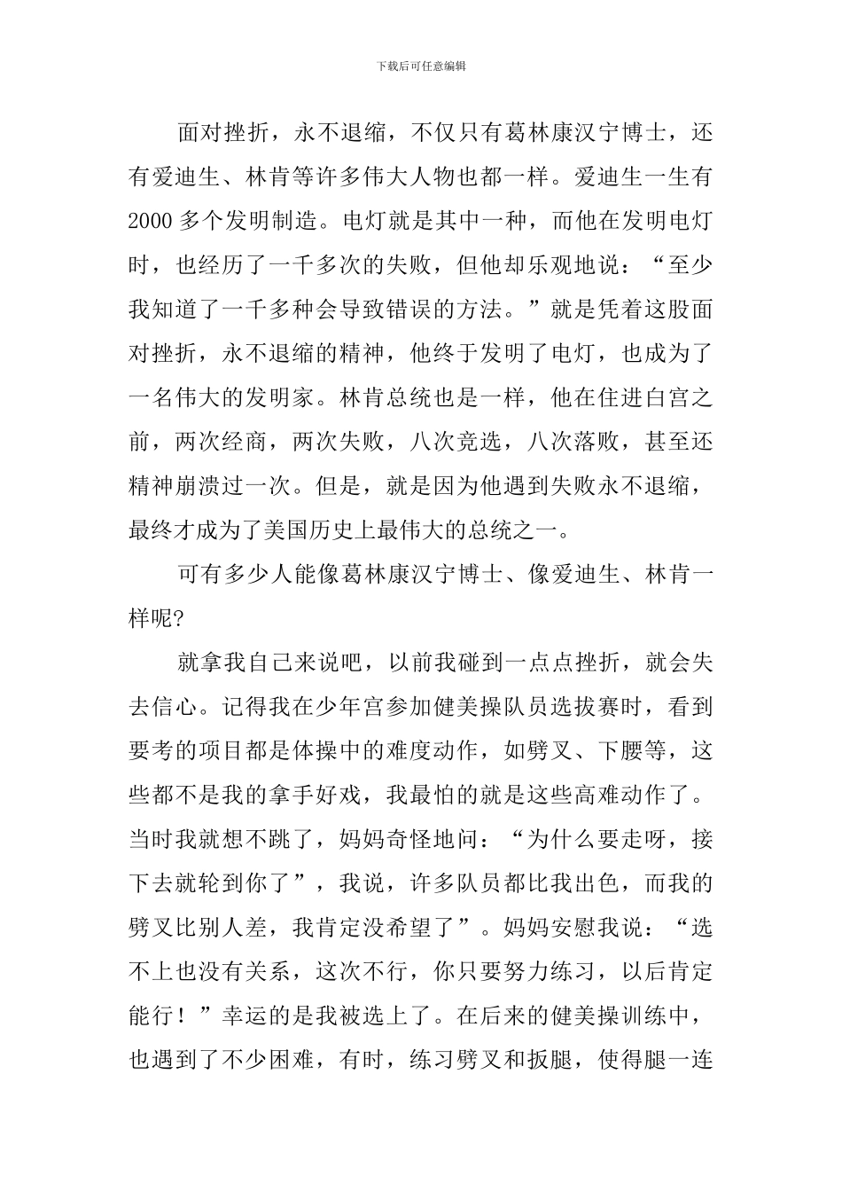 最新生活的镜子读后感_第2页