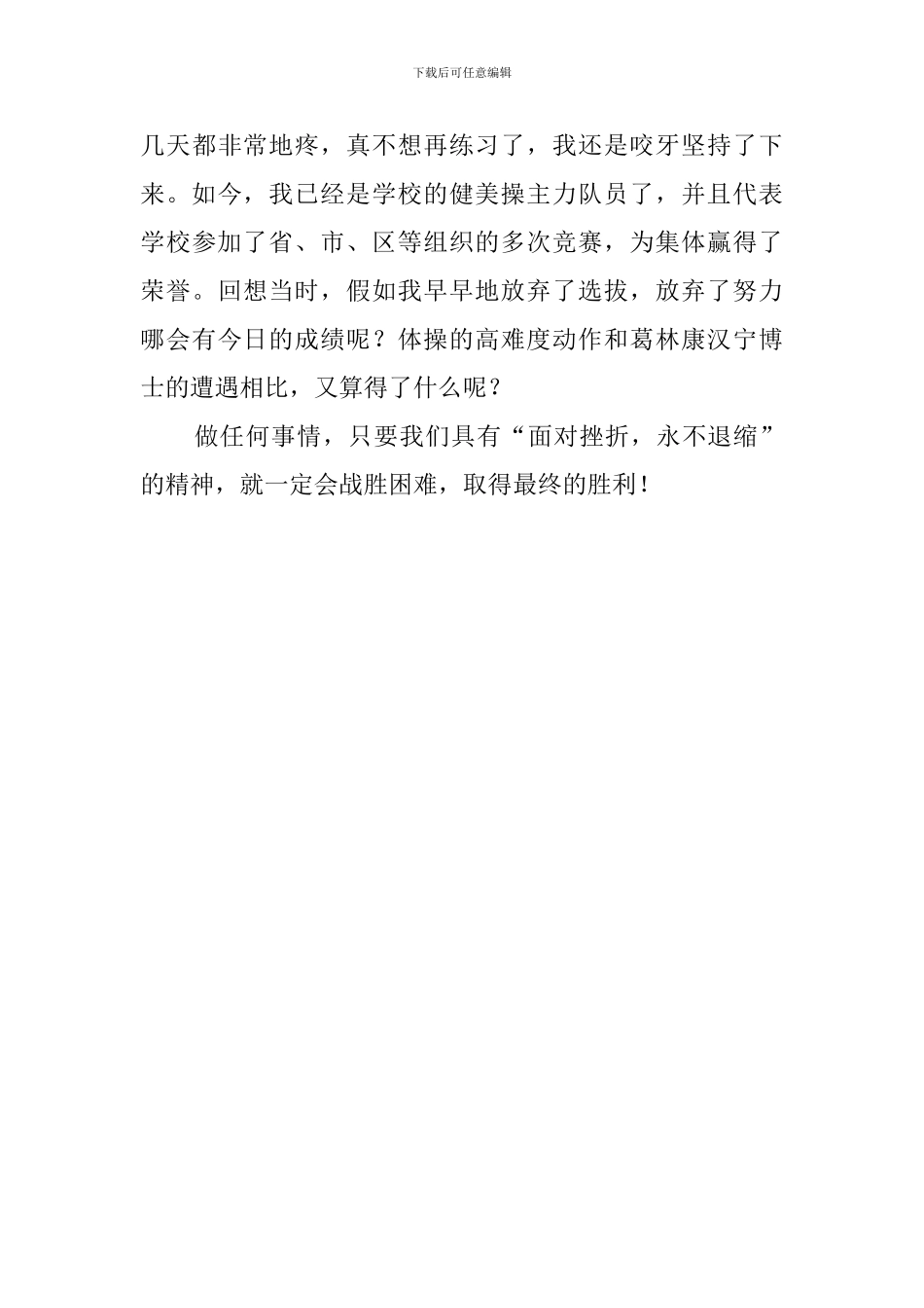 最新生活的镜子读后感_第3页