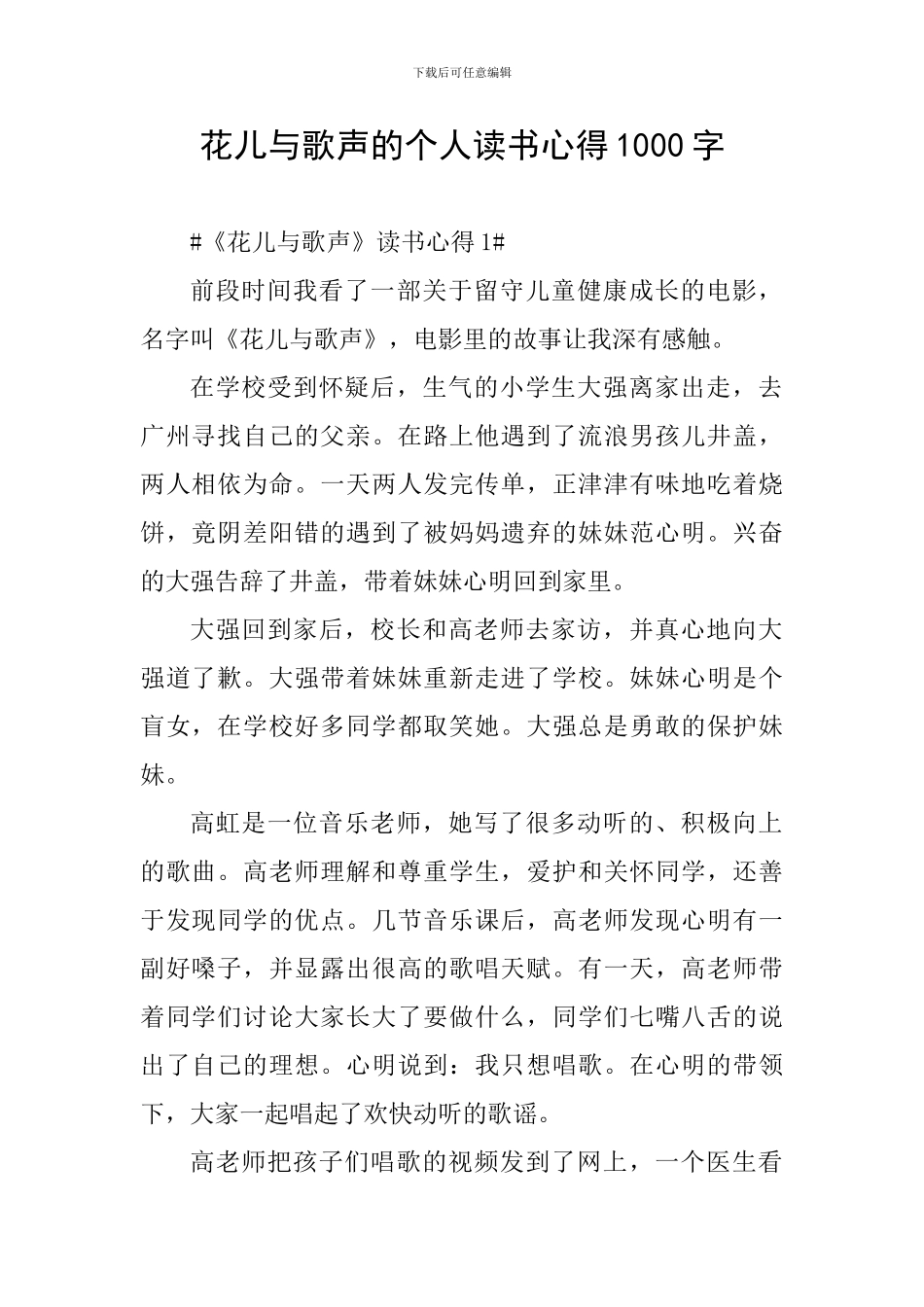 花儿与歌声的个人读书心得1000字_第1页