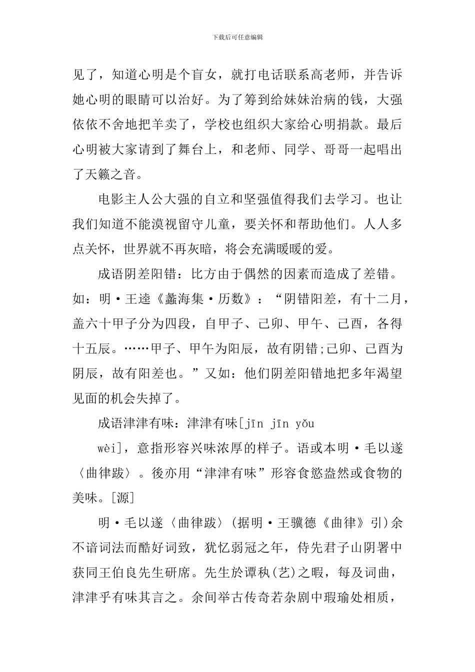 花儿与歌声的个人读书心得1000字_第2页