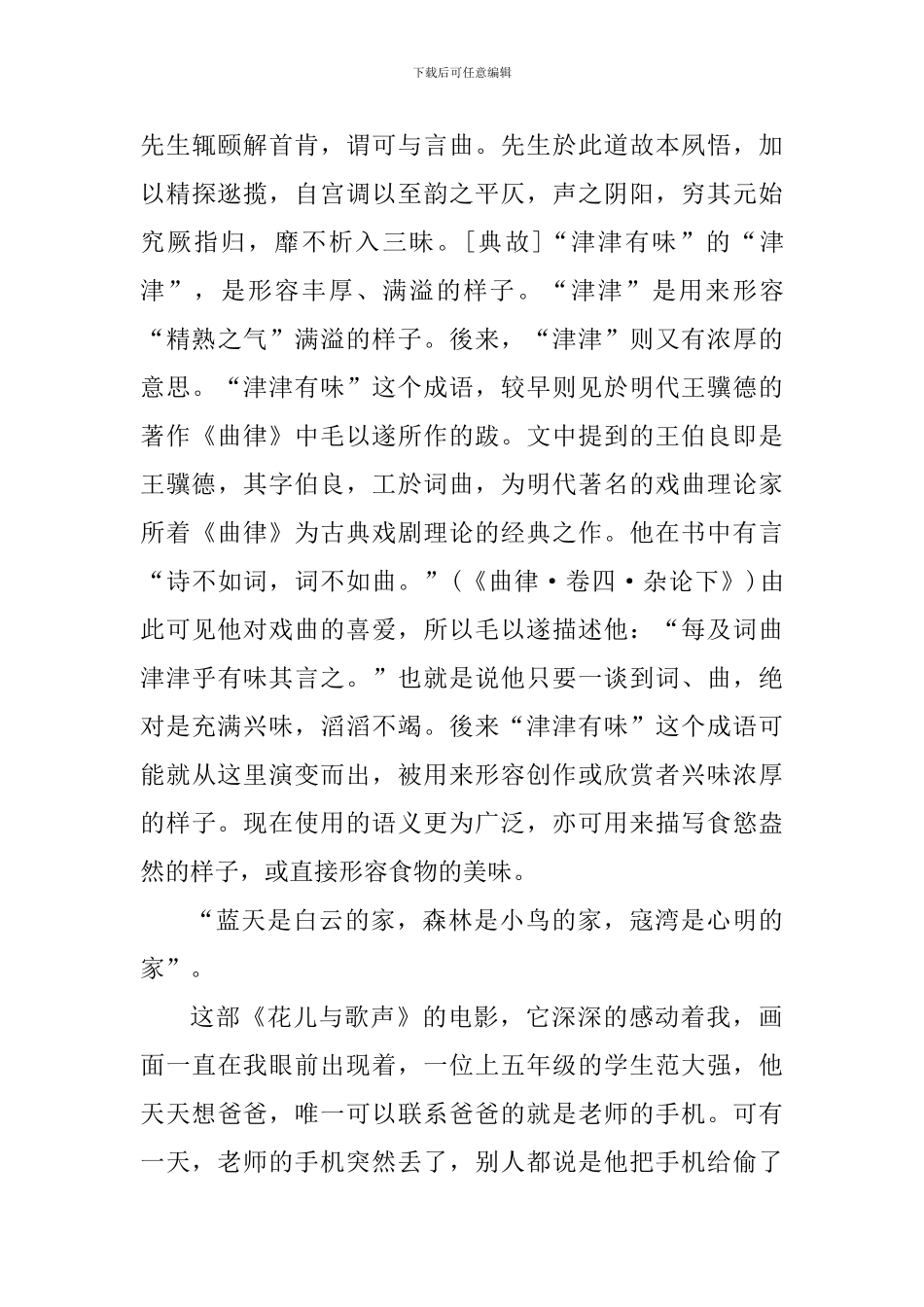 花儿与歌声的个人读书心得1000字_第3页