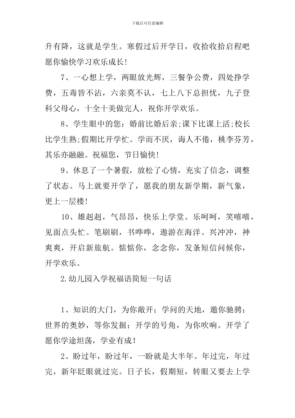 幼儿园入学祝福语简短一句话_第2页