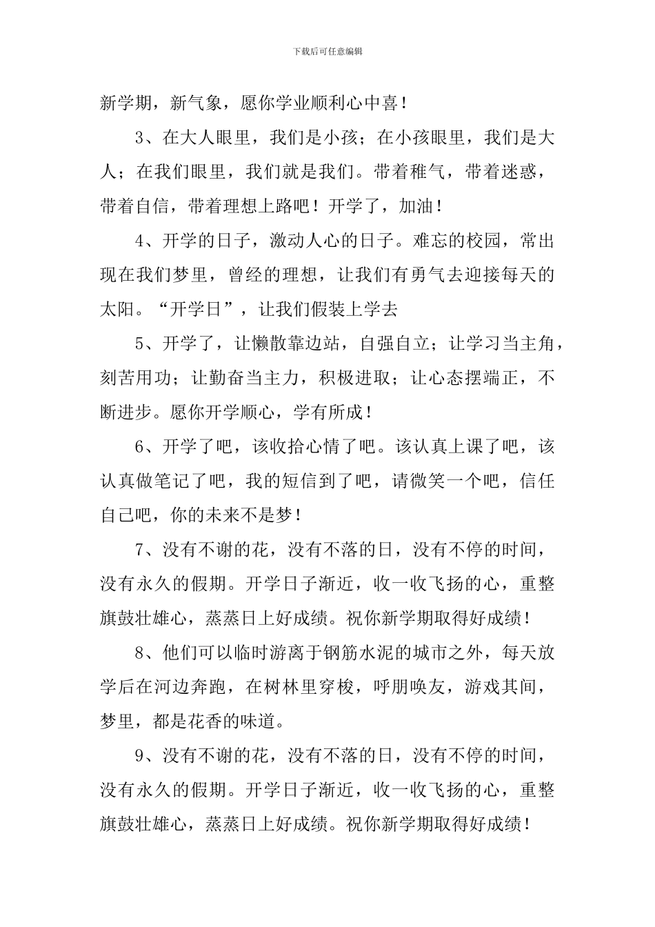 幼儿园入学祝福语简短一句话_第3页