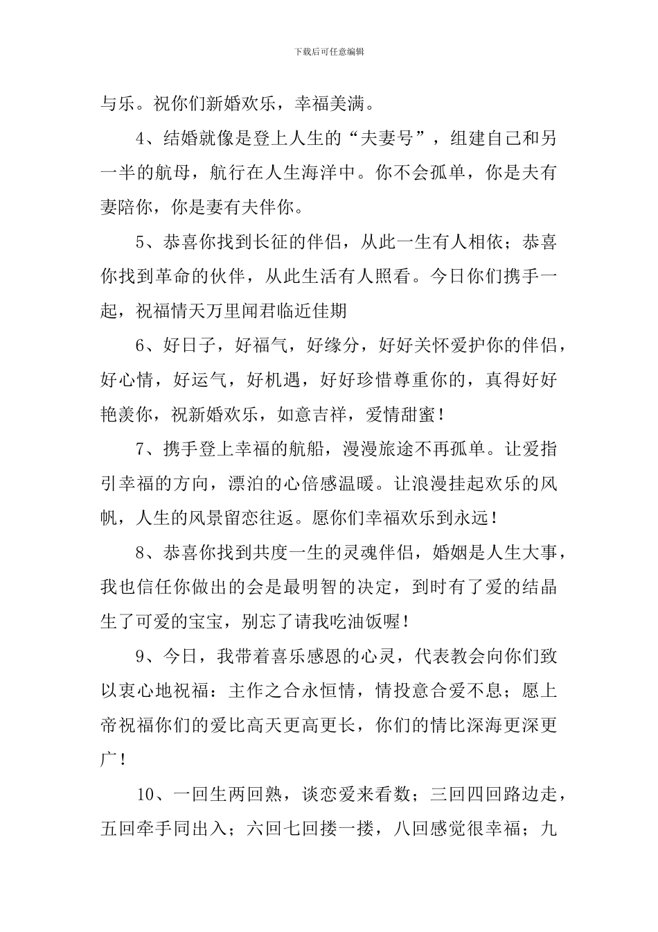 结婚日吉祥话祝福语顺口溜_第3页