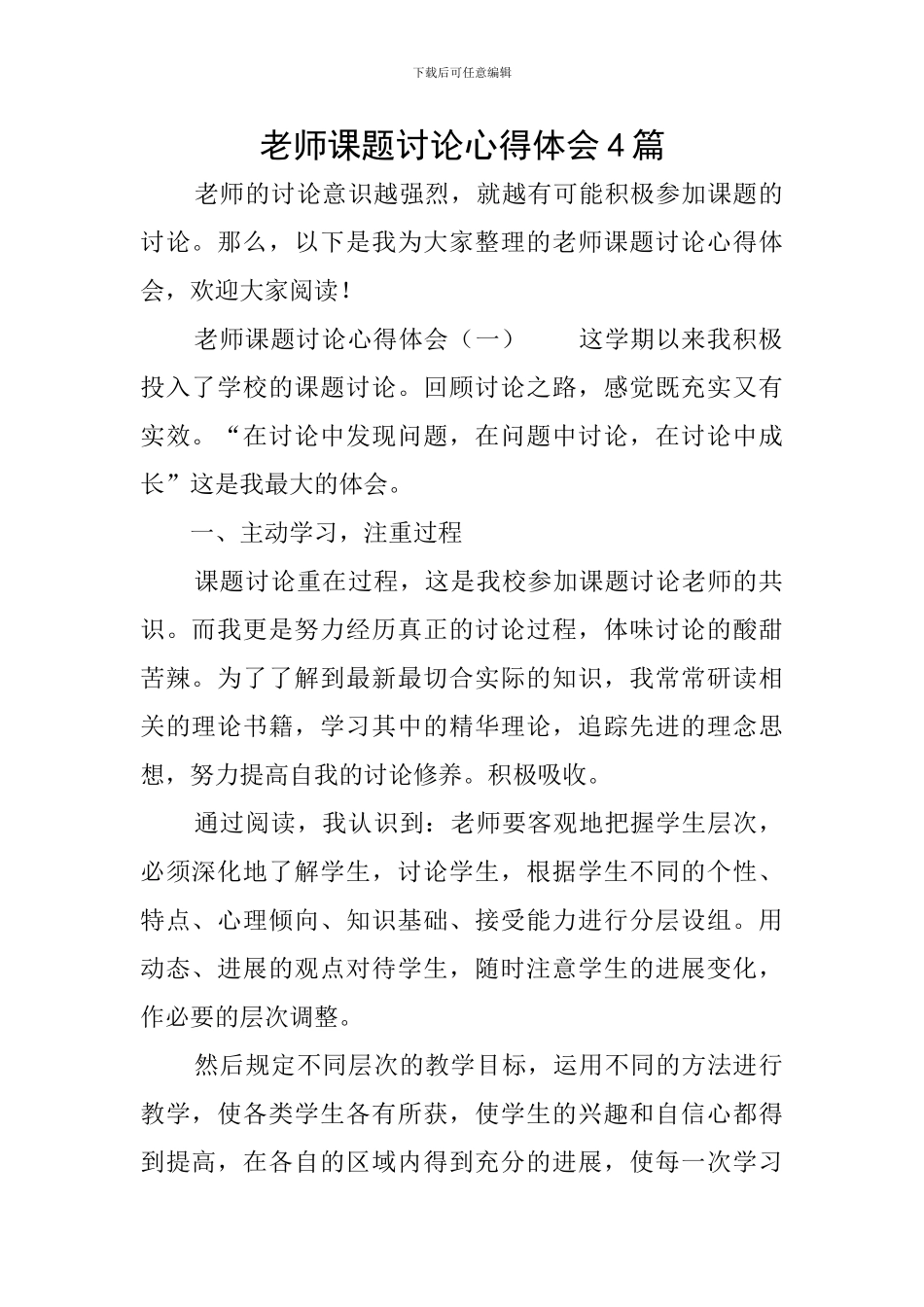 教师课题研究心得体会4篇_第1页