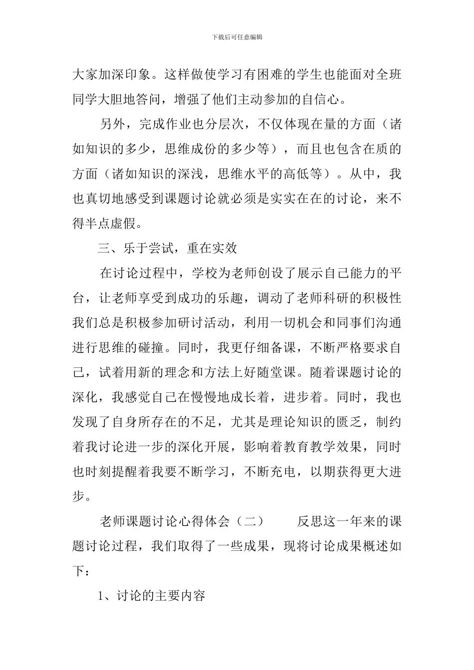 教师课题研究心得体会4篇_第3页