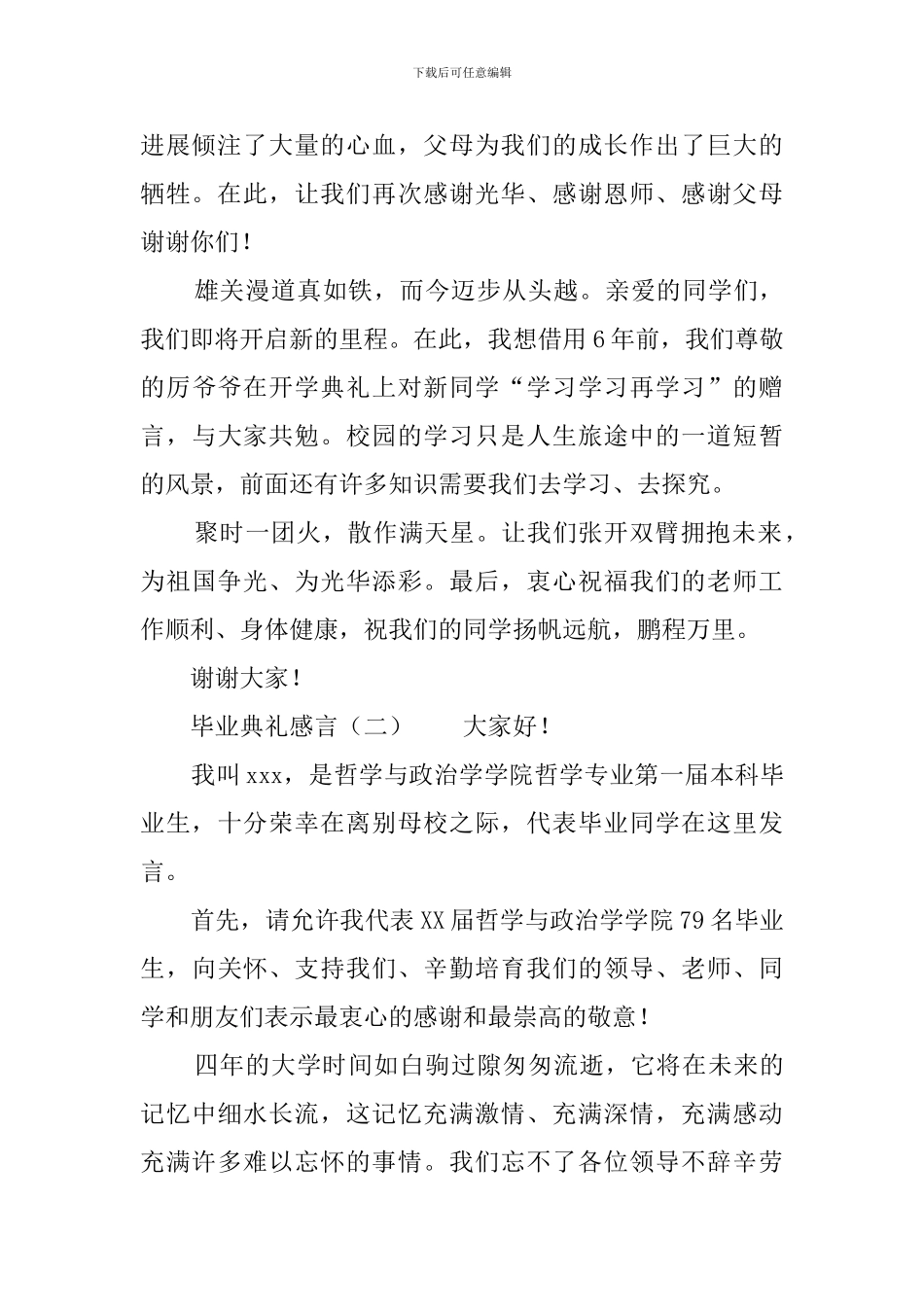 毕业典礼感言例文_第2页