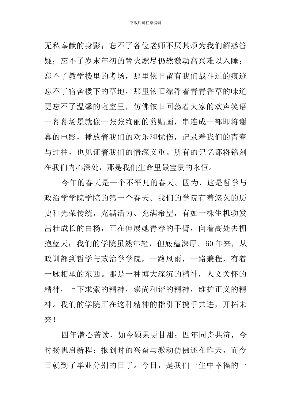 毕业典礼感言例文_第3页