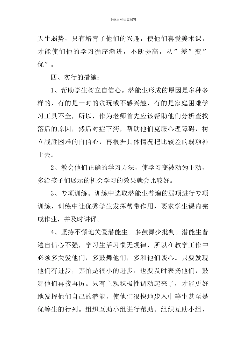 初一历史培优补差计划_第2页