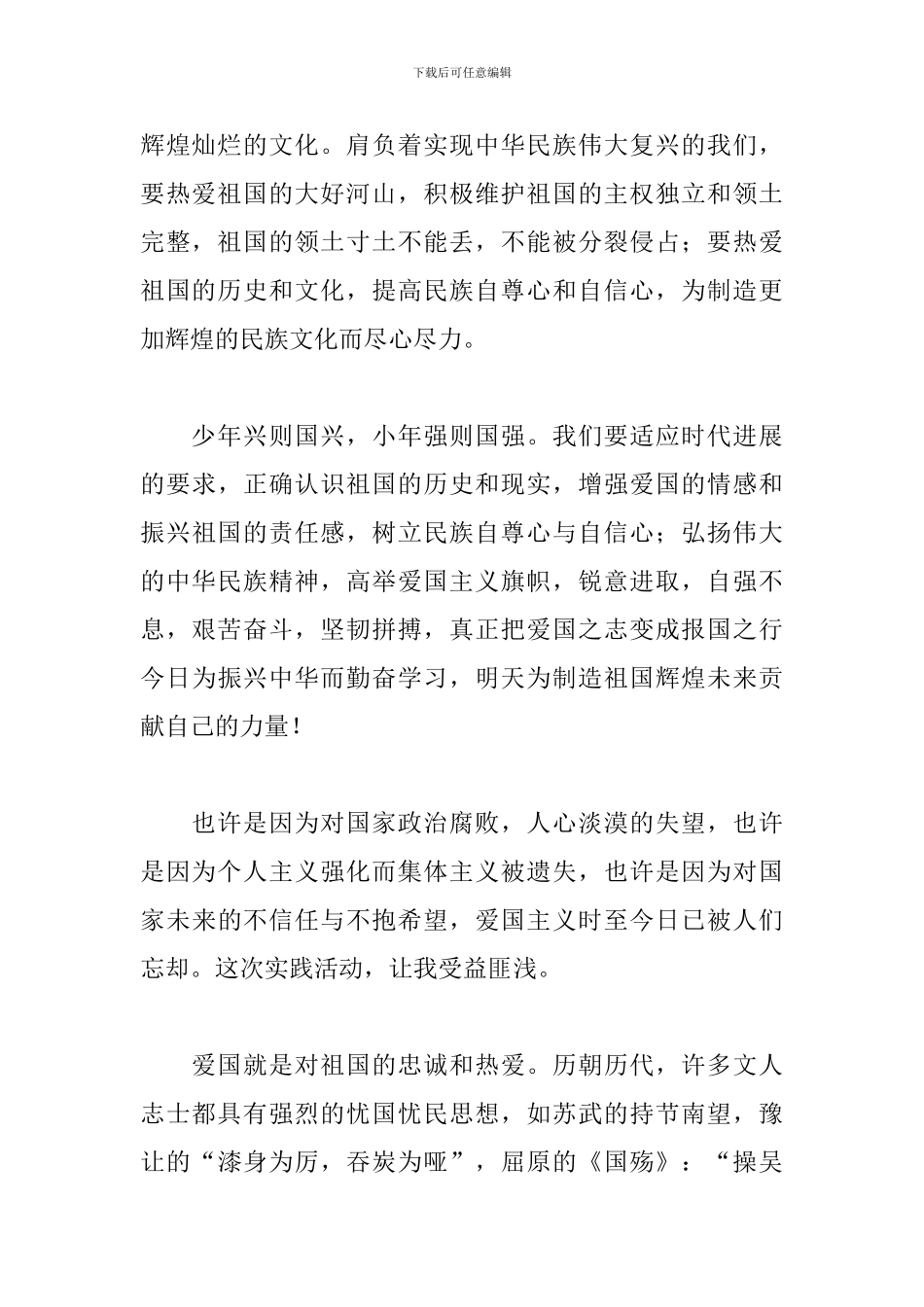 2024强国有我新征程心得体会精选优秀范文三篇_第2页