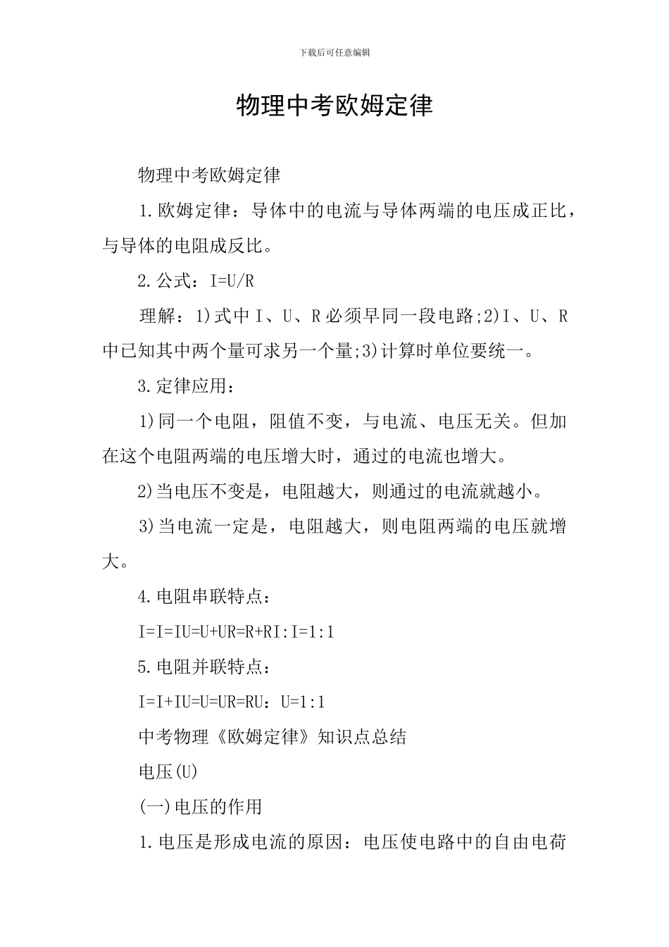 物理中考欧姆定律_第1页