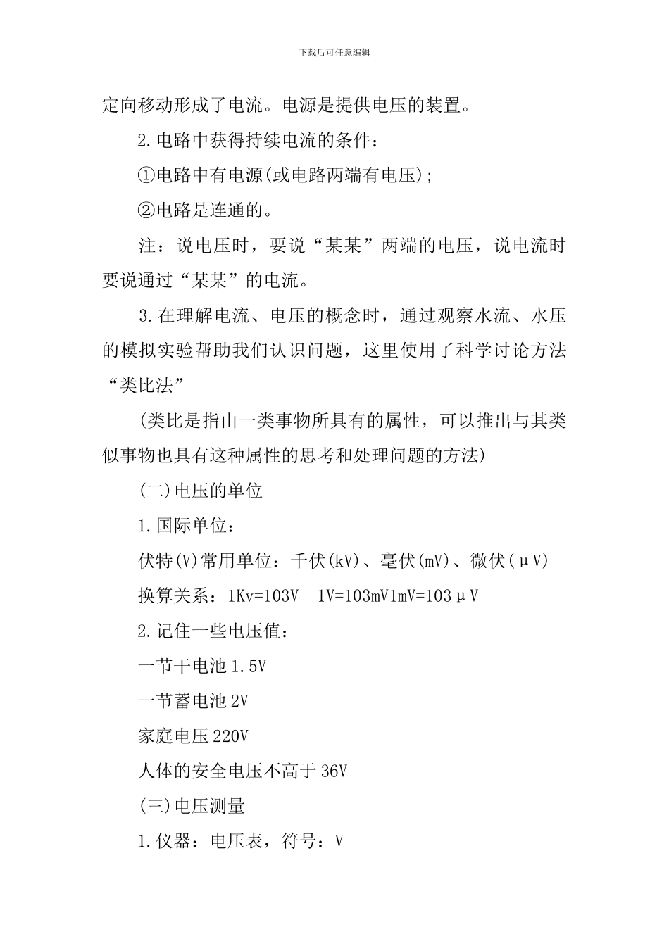 物理中考欧姆定律_第2页