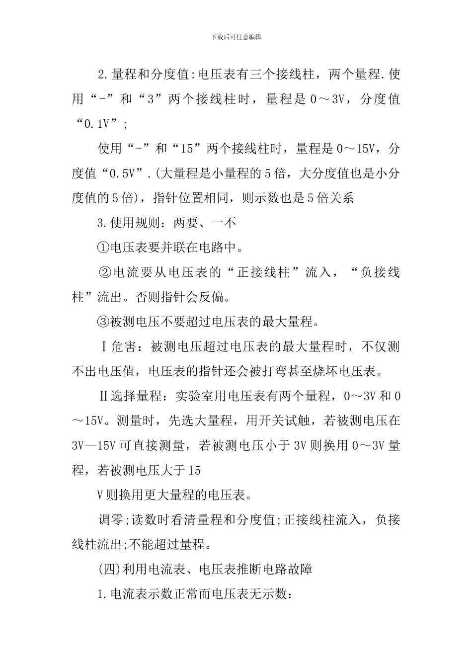 物理中考欧姆定律_第3页