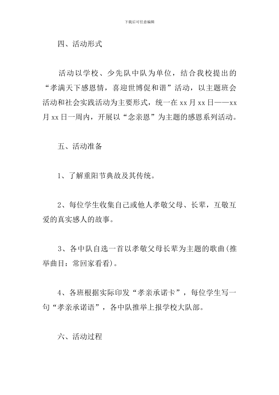 2024九月九重阳节活动策划方案_第2页