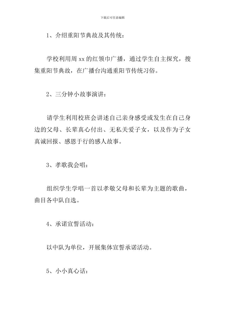 2024九月九重阳节活动策划方案_第3页