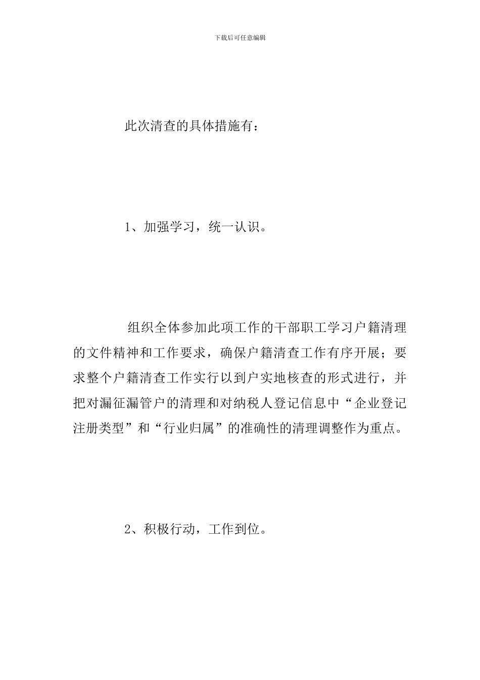 关于加强税种征管促进堵漏增收工作总结范文_第3页