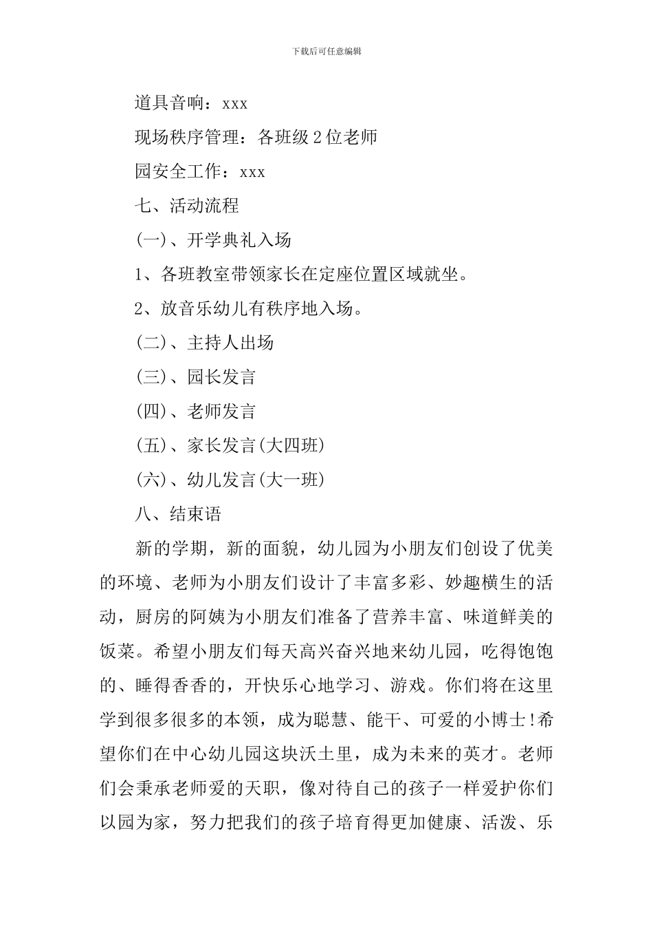 幼儿园开学第一天活动方案_第2页