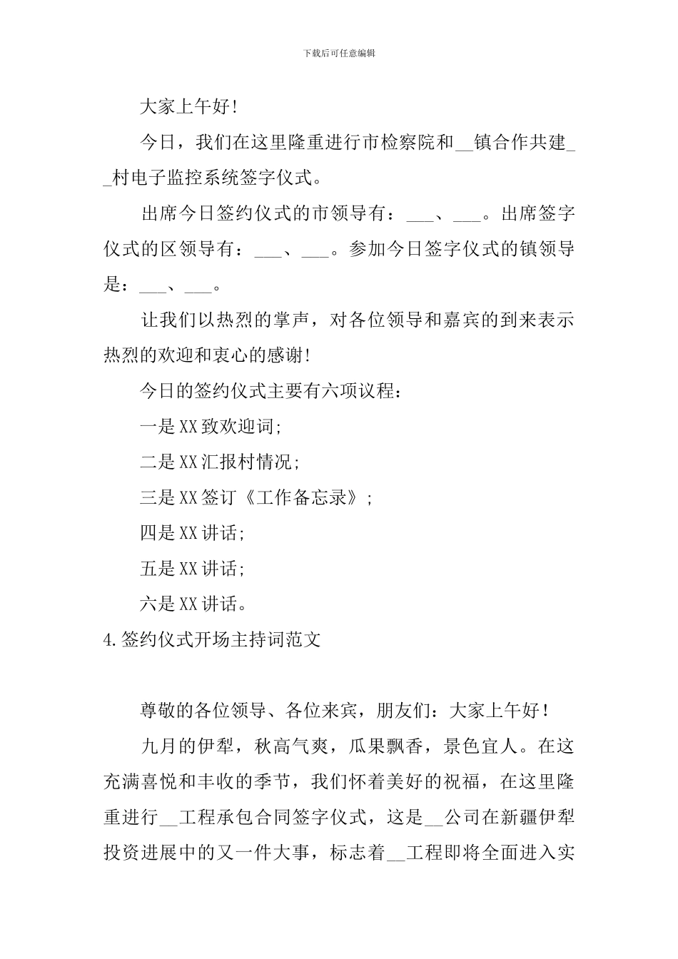 签约仪式开场主持词范文_第3页