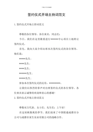 签约仪式开场主持词范文
