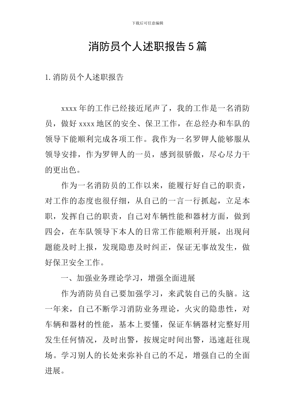 消防员个人述职报告5篇_第1页