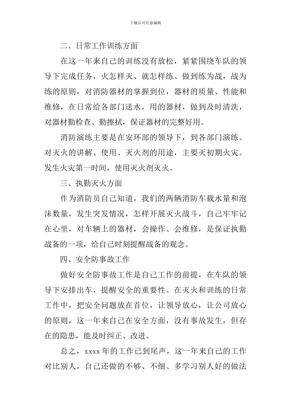 消防员个人述职报告5篇_第2页