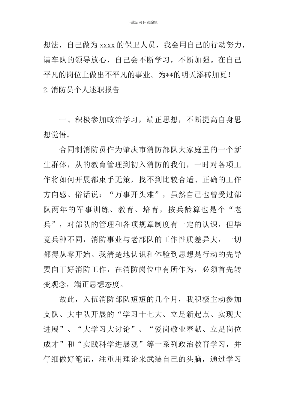 消防员个人述职报告5篇_第3页