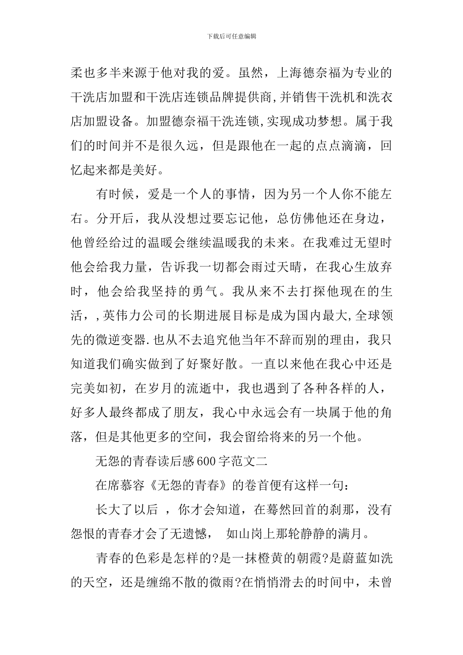 诗歌无怨的青春读后感600字范文精选4篇_第2页