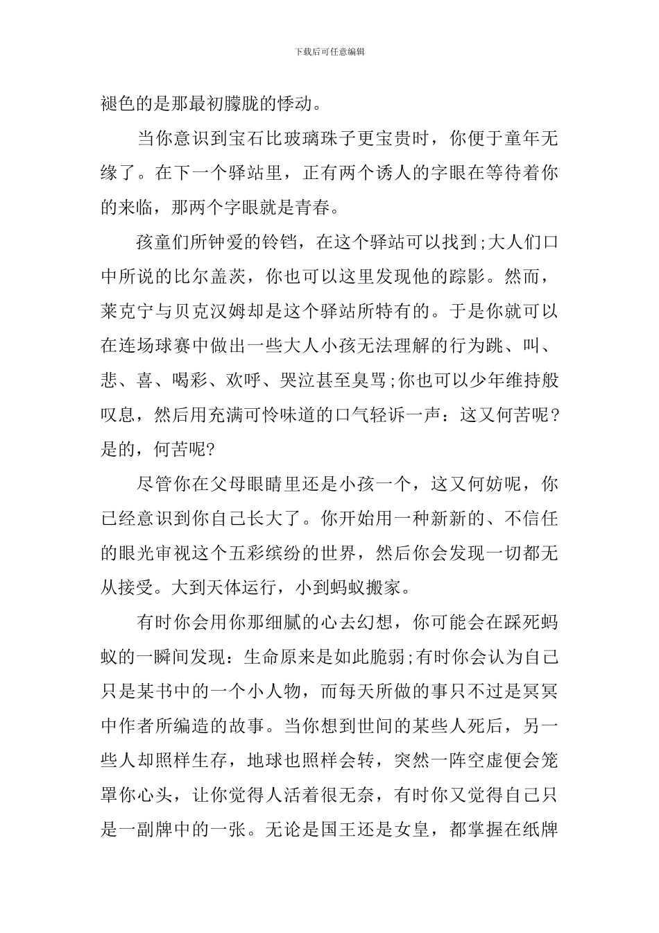 诗歌无怨的青春读后感600字范文精选4篇_第3页